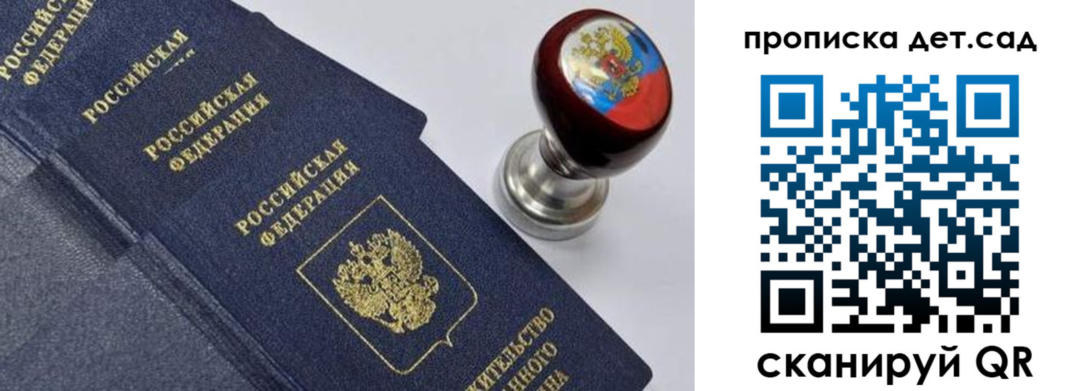 прописка для школы в Мыски