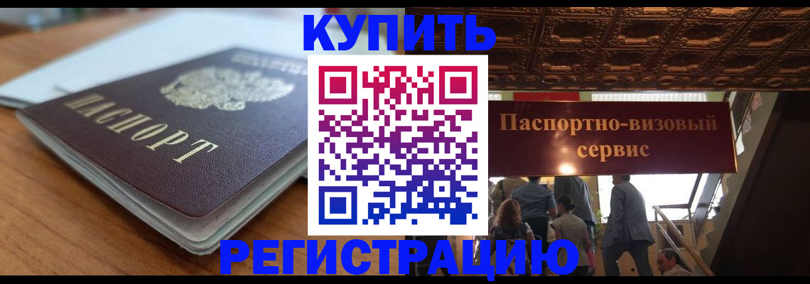 временная регистрация для школы в Мыски