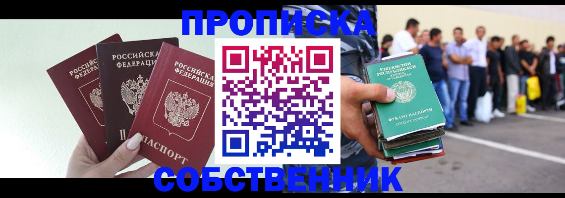 временная регистрация для всех в Мыски