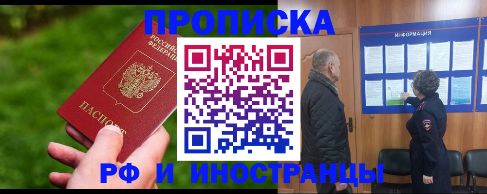 миграционный учет в Мыски