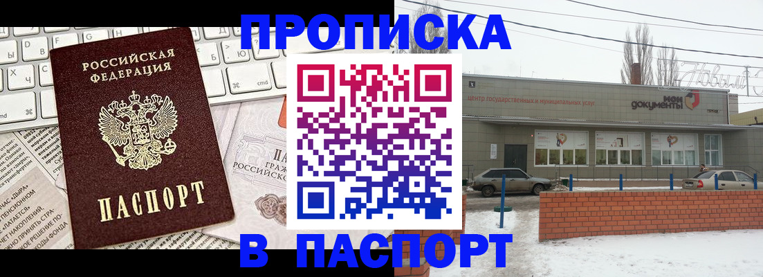 временная регистрация собственник в Мыски
