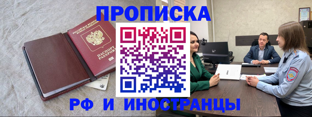 миграционный учет в Мыски