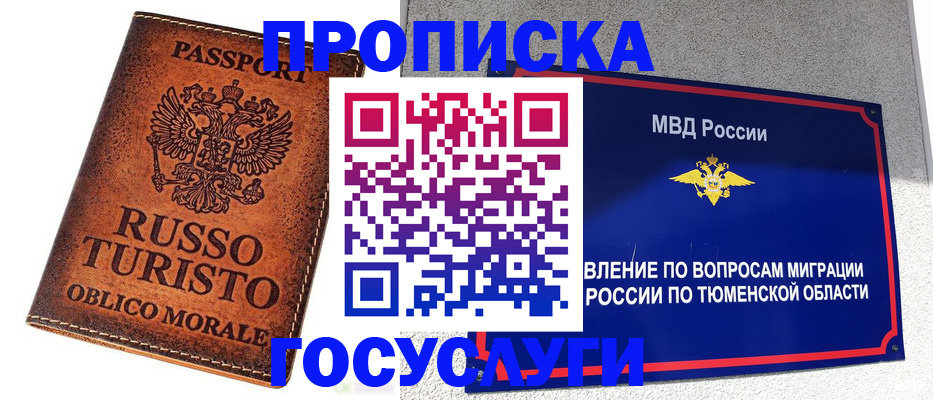 временная прописка в Мыски