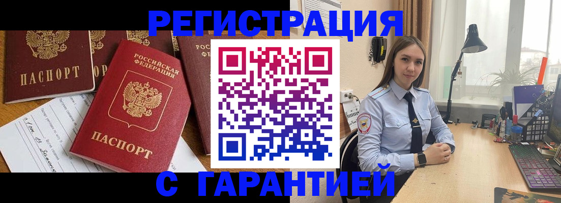 прописка ребенка в Мыски