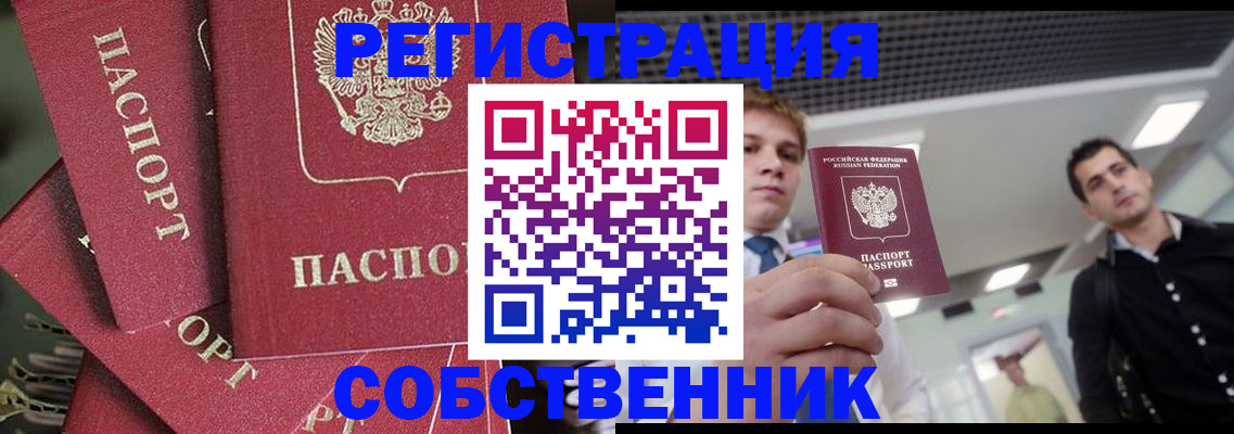 временная регистрация гарантия в Мыски