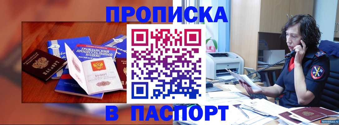 временная регистрация гарантия в Мыски